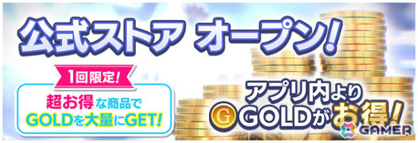 「セガNET麻雀 MJ」ゲーム内アイテムをお得に購入できる公式ストアがオープン！購入1回限定のお得な商品も登場の画像1