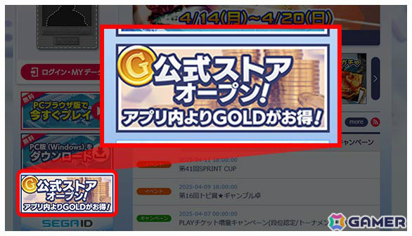「セガNET麻雀 MJ」ゲーム内アイテムをお得に購入できる公式ストアがオープン！購入1回限定のお得な商品も登場の画像3