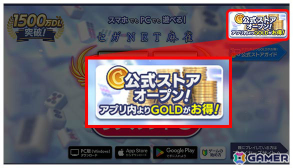 「セガNET麻雀 MJ」ゲーム内アイテムをお得に購入できる公式ストアがオープン!購入1回限定のお得な商品も登場の画像