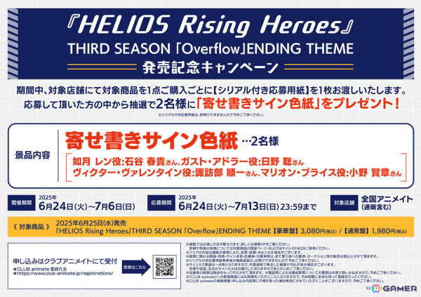 「エリオスR」Overflow編EDテーマ「Signs of Dawn」のCDジャケット画像が公開！寄せ書きサイン色紙が当たるチャンスもの画像2