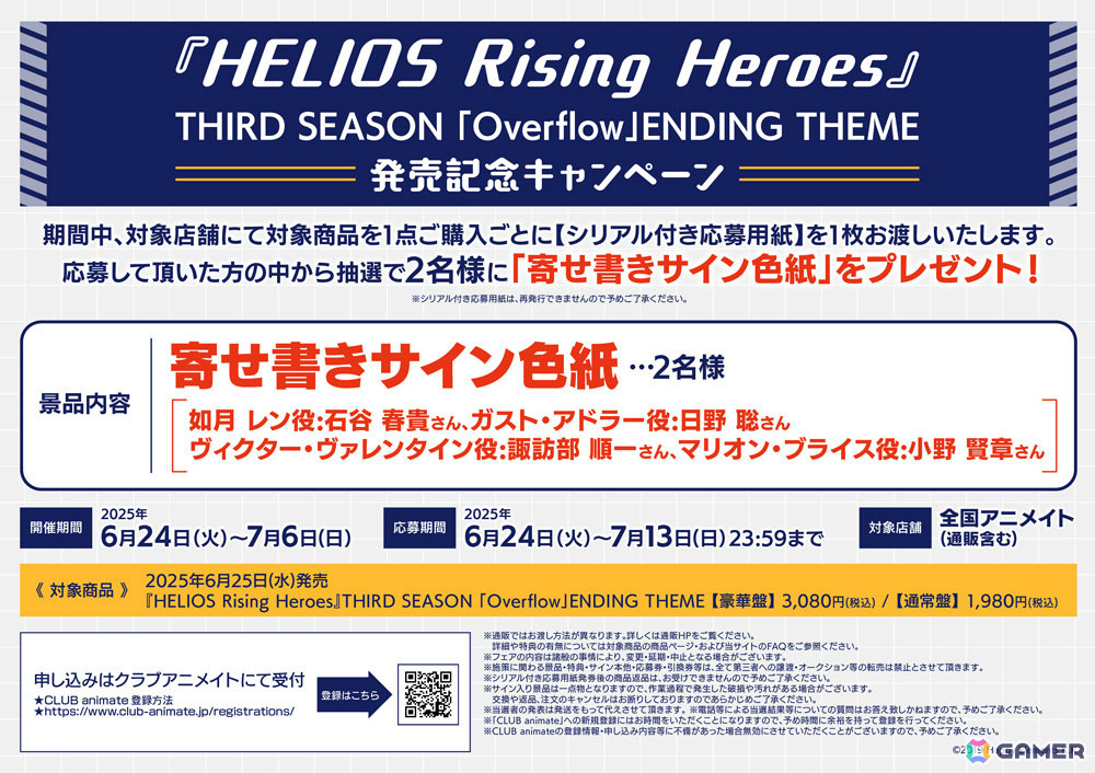 「エリオスR」Overflow編EDテーマ「Signs of Dawn」のCDジャケット画像が公開!寄せ書きサイン色紙が当たるチャンスもの画像