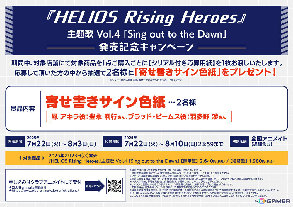 「エリオスR」Overflow編EDテーマ「Signs of Dawn」のCDジャケット画像が公開!寄せ書きサイン色紙が当たるチャンスもの画像