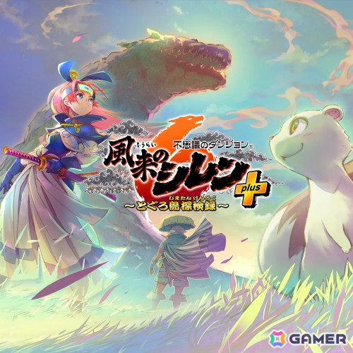 「風来のシレン6」＆「plusパック」バンドルが50％OFFに！スパチュン作品が最大90％OFFの「ゴールデンウィークセール2025」が開催の画像2