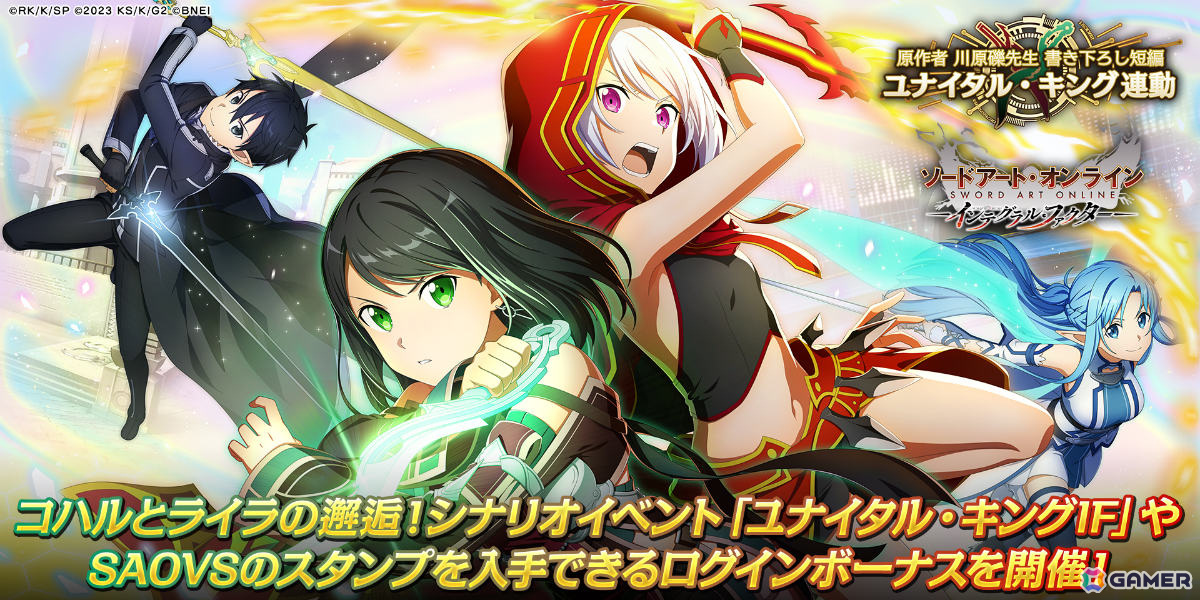 ソードアート・オンライン インテグラル・ファクター スペシャル