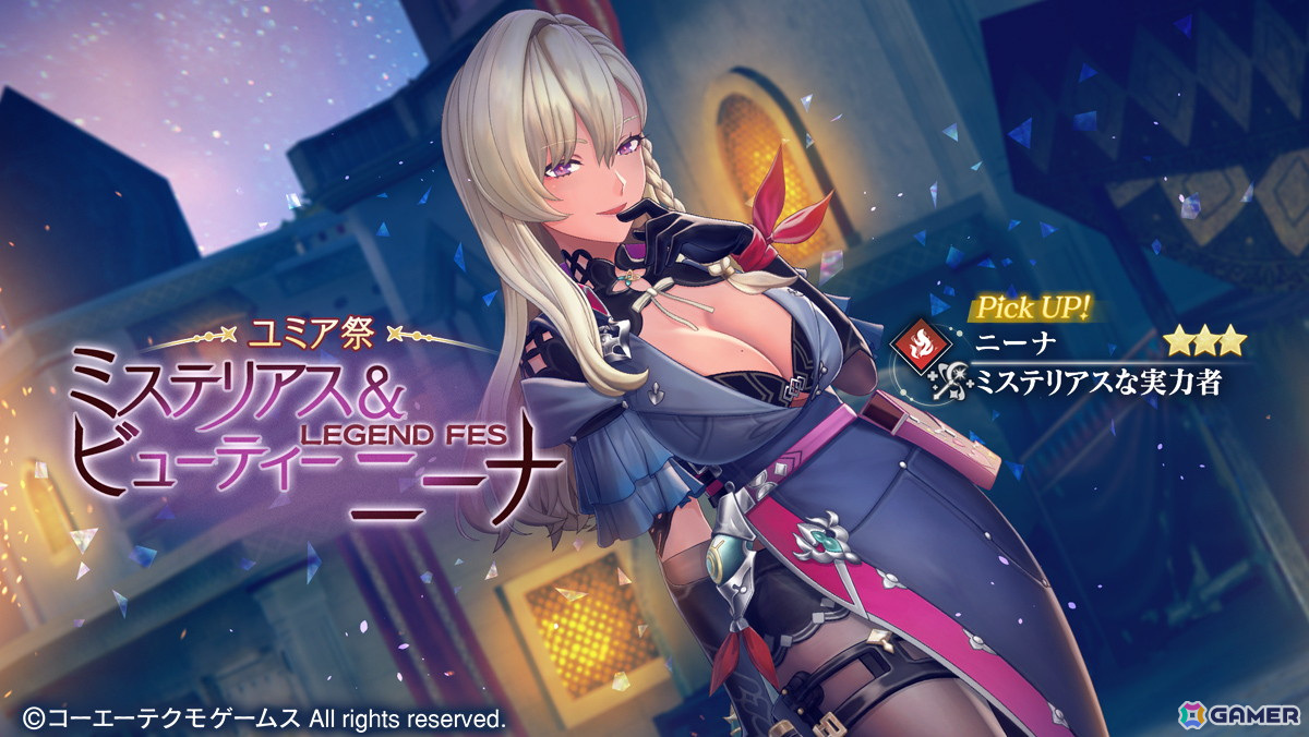 「レスレリアーナのアトリエ」ニーナがピックアップガチャに登場!「ユミアのアトリエ30万本突破記念★3キャラ&SSRメモリア確定ガチャ」もの画像