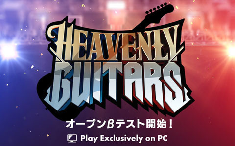 PCブラウザゲーム「Heavenly Guitars」オープンβテストが4月23日より開始！ジュエル3,000個がもらえる事前登録キャンペーンも