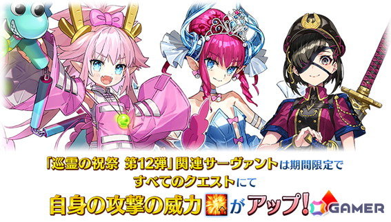 「FGO」エリザベート・バートリー〔シンデレラ〕や九紋竜エリザなどが獲得可能になる「巡霊の祝祭 第12弾」が開催!の画像