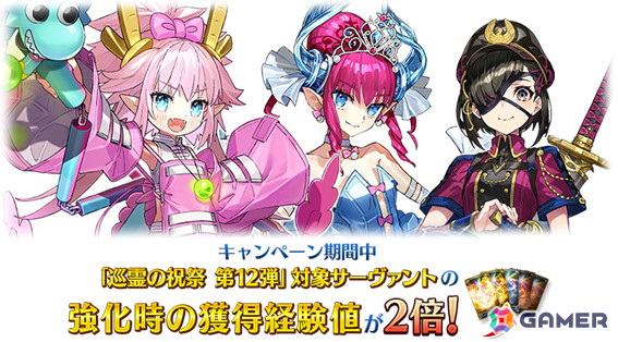「FGO」エリザベート・バートリー〔シンデレラ〕や九紋竜エリザなどが獲得可能になる「巡霊の祝祭 第12弾」が開催!の画像