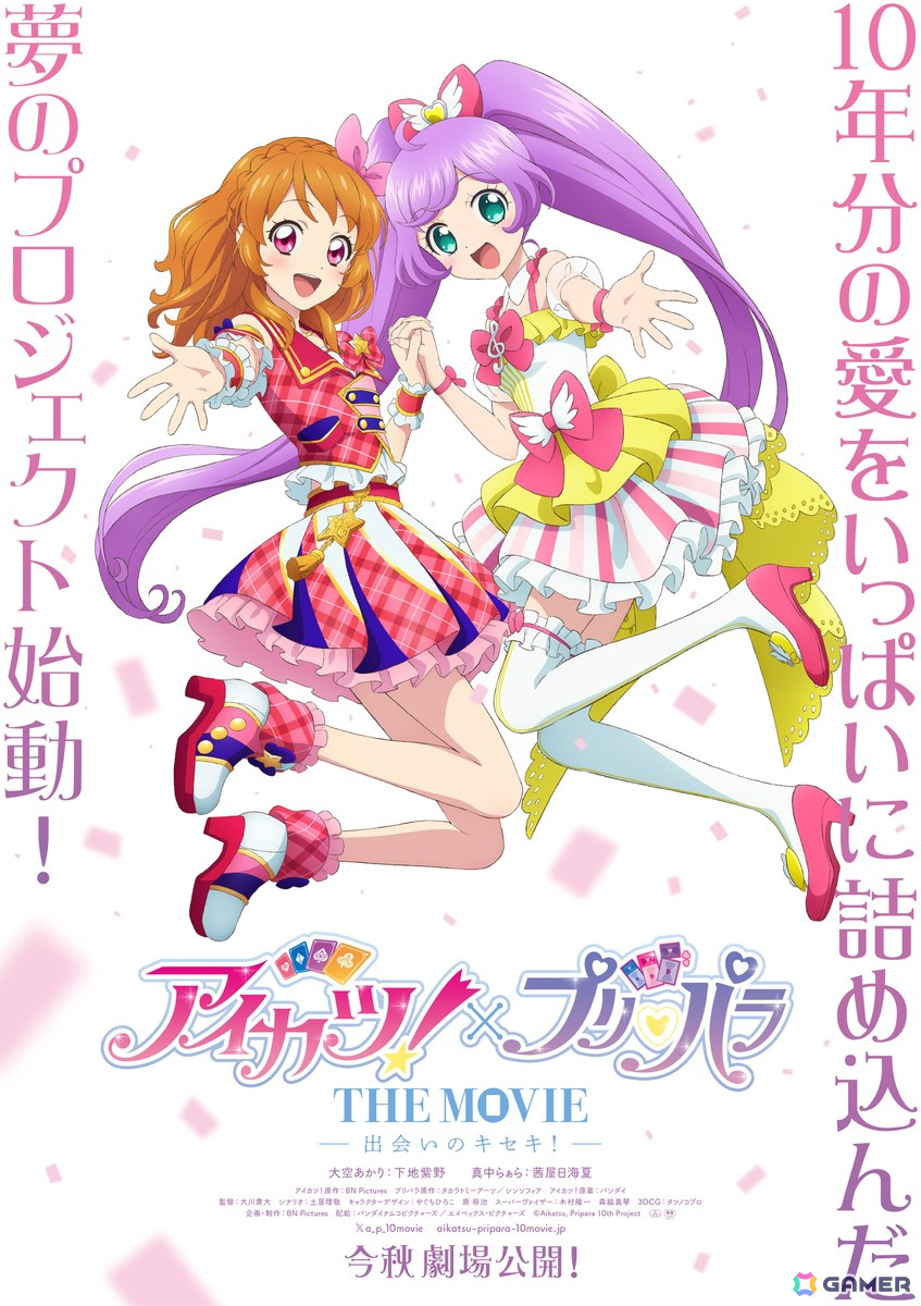 「アイカツ!×プリパラ THE MOVIE -出会いのキセキ!-」今秋全国劇場公開決定!10周年を記念した夢のプロジェクトが始動の画像