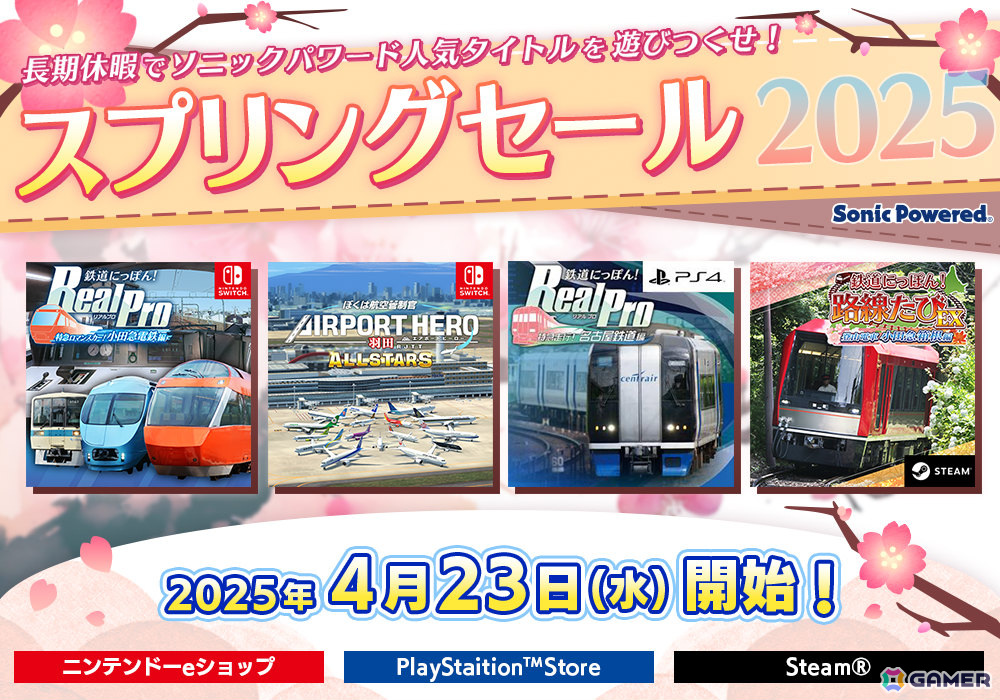 「鉄道にっぽん!」「エアポートヒーロー」シリーズなど対象タイトルが最大93%オフとなるソニックパワードのスプリングセールが開催!の画像