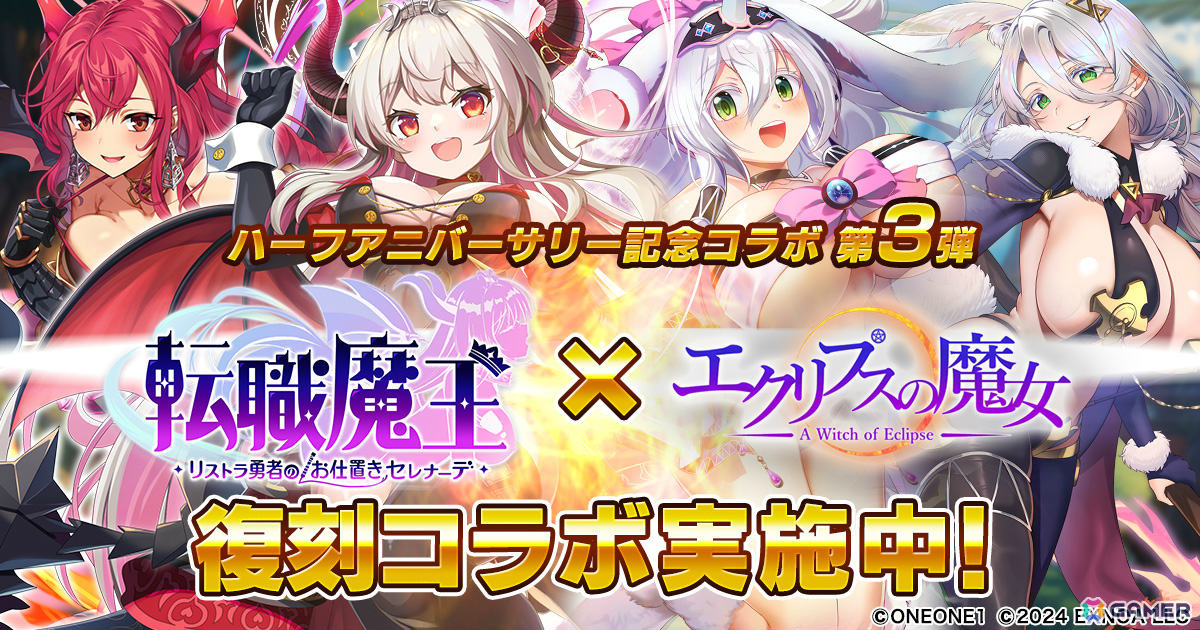 「転職魔王」×「エクリプスの魔女」の復刻コラボが開催!リズ、アレッタが再び登場の画像