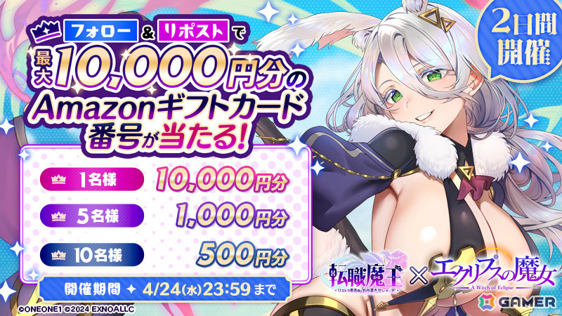 「転職魔王」×「エクリプスの魔女」の復刻コラボが開催!リズ、アレッタが再び登場の画像