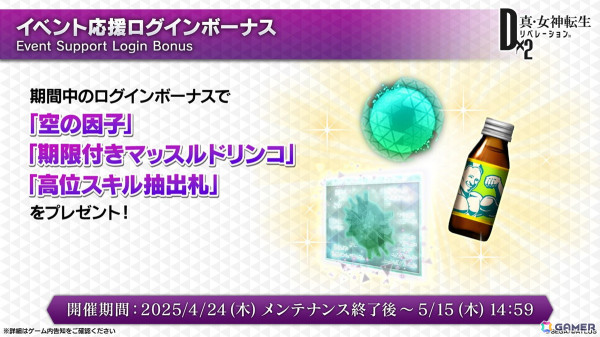 「D2メガテン」新★5悪魔「女神 ハトホル【異世界】」が登場！GWキャンペーンやLv.アジャスト機能などのアップデート情報も公開にの画像10