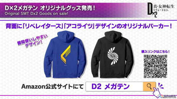 「D2メガテン」新★5悪魔「女神 ハトホル【異世界】」が登場！GWキャンペーンやLv.アジャスト機能などのアップデート情報も公開にの画像2