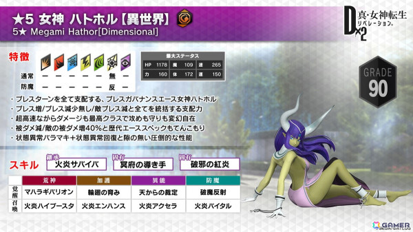 「D2メガテン」新★5悪魔「女神 ハトホル【異世界】」が登場！GWキャンペーンやLv.アジャスト機能などのアップデート情報も公開にの画像21