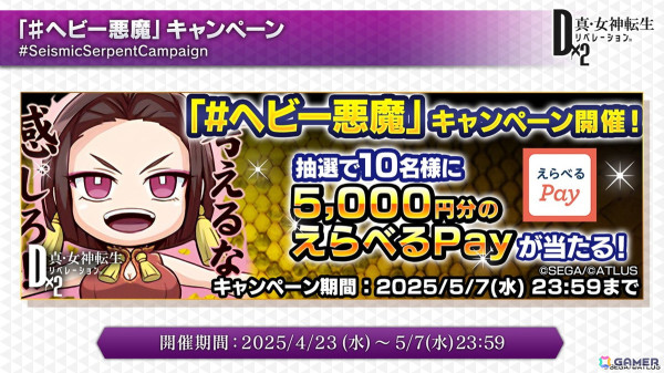 「D2メガテン」新★5悪魔「女神 ハトホル【異世界】」が登場！GWキャンペーンやLv.アジャスト機能などのアップデート情報も公開にの画像3