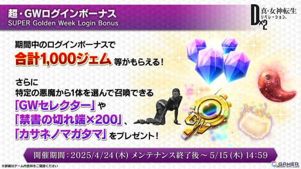 「D2メガテン」新★5悪魔「女神 ハトホル【異世界】」が登場！GWキャンペーンやLv.アジャスト機能などのアップデート情報も公開にの画像6