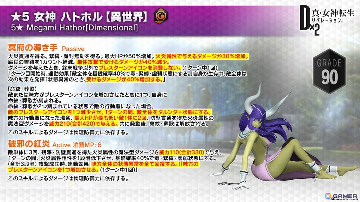 「D2メガテン」新★5悪魔「女神 ハトホル【異世界】」が登場！GWキャンペーンやLv.アジャスト機能などのアップデート情報も公開にの画像
