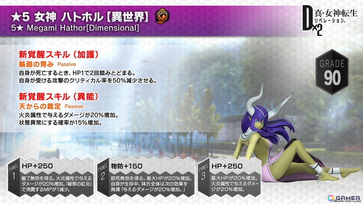 「D2メガテン」新★5悪魔「女神 ハトホル【異世界】」が登場！GWキャンペーンやLv.アジャスト機能などのアップデート情報も公開にの画像