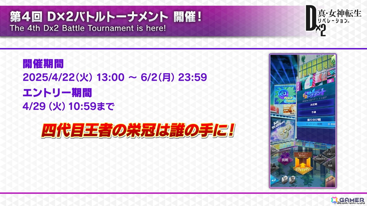 「D2メガテン」新★5悪魔「女神 ハトホル【異世界】」が登場！GWキャンペーンやLv.アジャスト機能などのアップデート情報も公開にの画像