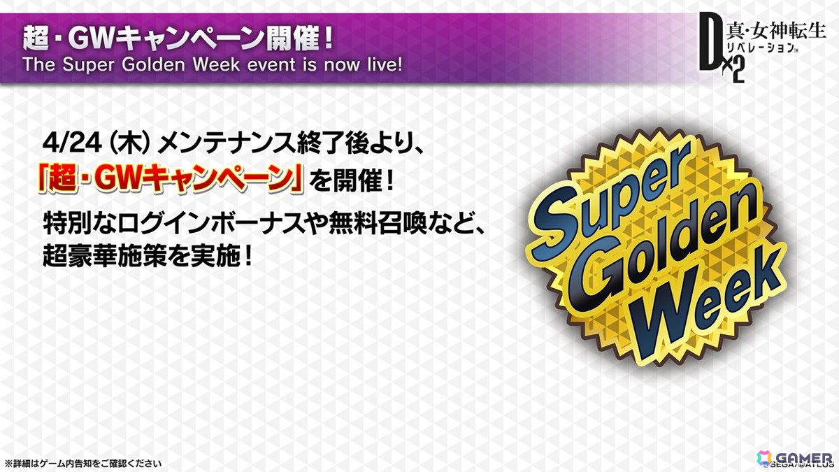 「D2メガテン」新★5悪魔「女神 ハトホル【異世界】」が登場！GWキャンペーンやLv.アジャスト機能などのアップデート情報も公開にの画像