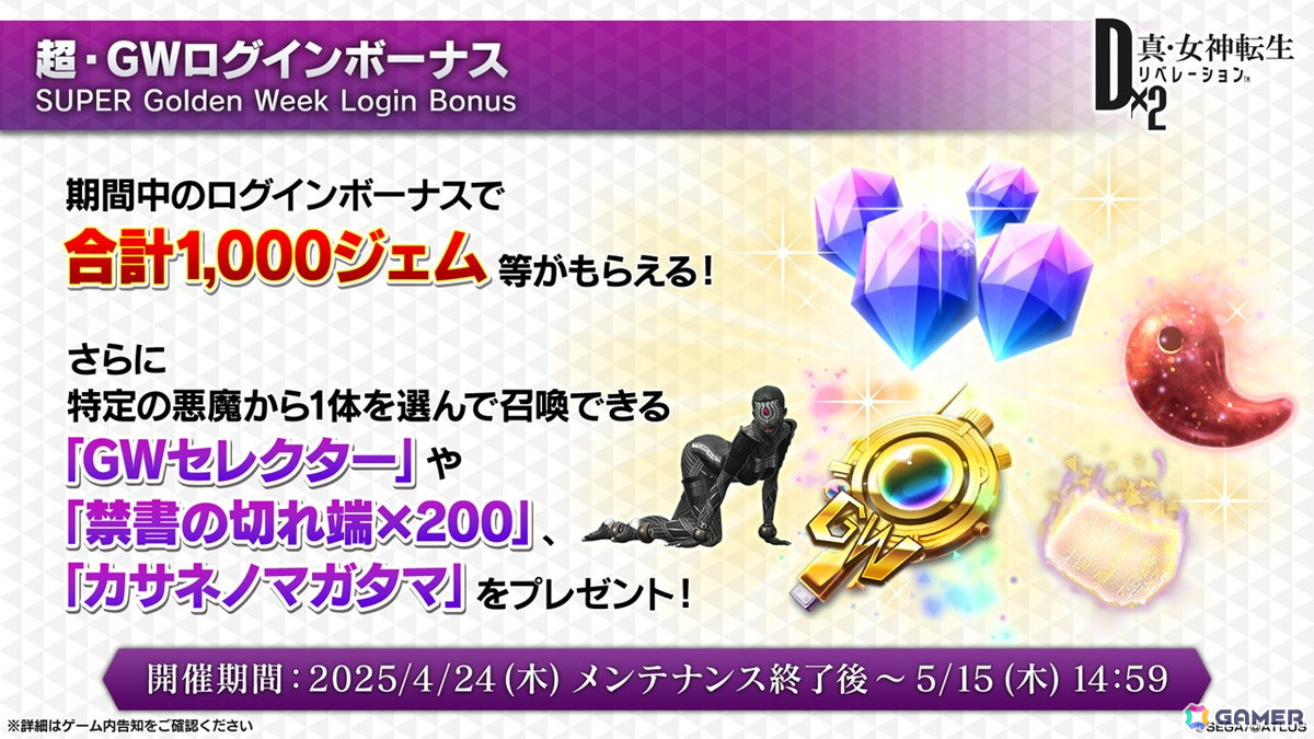 「D2メガテン」新★5悪魔「女神 ハトホル【異世界】」が登場！GWキャンペーンやLv.アジャスト機能などのアップデート情報も公開にの画像