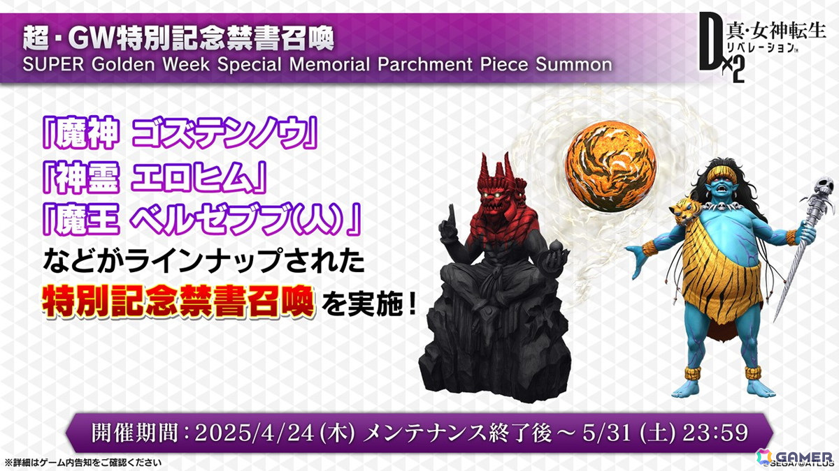 「D2メガテン」新★5悪魔「女神 ハトホル【異世界】」が登場！GWキャンペーンやLv.アジャスト機能などのアップデート情報も公開にの画像