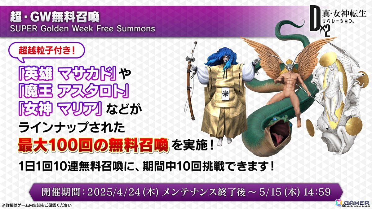 「D2メガテン」新★5悪魔「女神 ハトホル【異世界】」が登場！GWキャンペーンやLv.アジャスト機能などのアップデート情報も公開にの画像