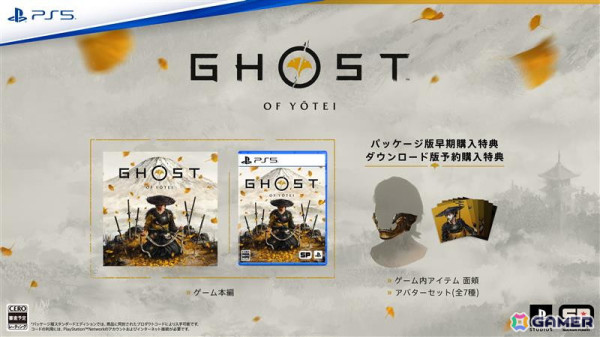 PS5「Ghost of Yōtei」発売日が10月2日に決定！5月2日より予約開始、商品形態も公開にの画像2