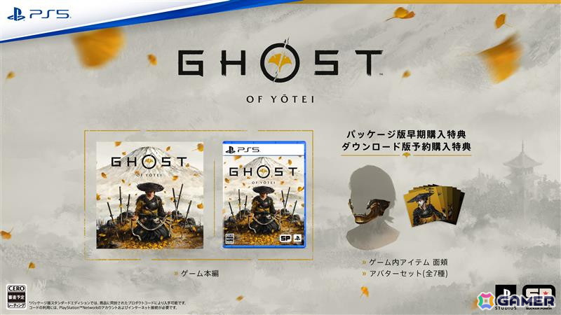 PS5「Ghost of Yōtei」発売日が10月2日に決定!5月2日より予約開始、商品形態も公開にの画像