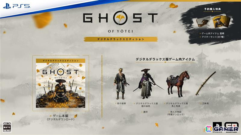 PS5「Ghost of Yōtei」発売日が10月2日に決定!5月2日より予約開始、商品形態も公開にの画像