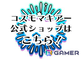 コスモマキアーの公式オンラインショップがオープン！シューティング「トリガーハート エグゼリカ エンハンスド」Switch版も発売の画像5