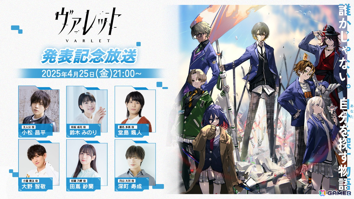 フリューの新作学園RPG「ヴァレット/VARLET」がPS5/Switch/PCで8月28日に発売!の画像
