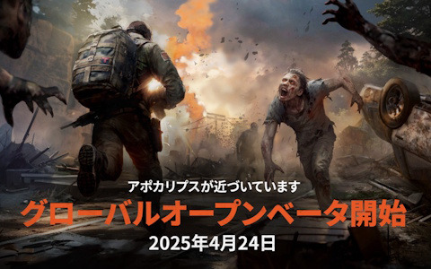 ゾンビアポカリプスゲーム「DARKEST DAYS」のグローバルオープンベータが本日14時よりスタート！プレイしたデータは正式リリース後も引き継ぎ可能