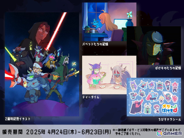 「メグとばけもの」Switchパッケージ版が発売！ローソンプリントよりオリジナルブロマイド第二弾もの画像3