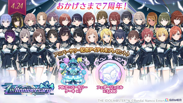 「シャニマス」7周年！24時間限定すべてSSR確定の無料ガシャや7周年記念アイテム配布もの画像1