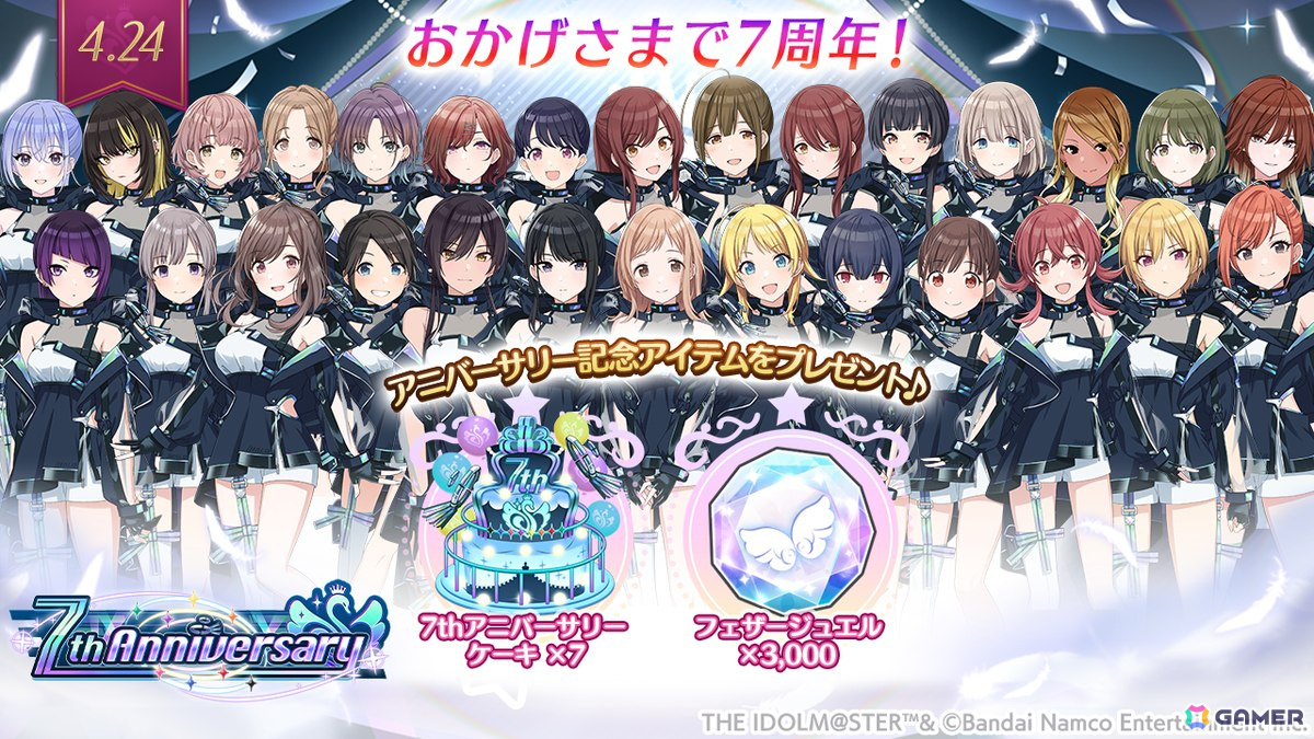 「シャニマス」7周年!24時間限定すべてSSR確定の無料ガシャや7周年記念アイテム配布もの画像