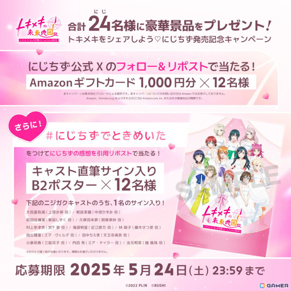 青春学園ノベルゲーム「ラブライブ！虹ヶ咲学園スクールアイドル同好会　トキメキの未来地図」が本日発売！発売記念キャンペーンもの画像2