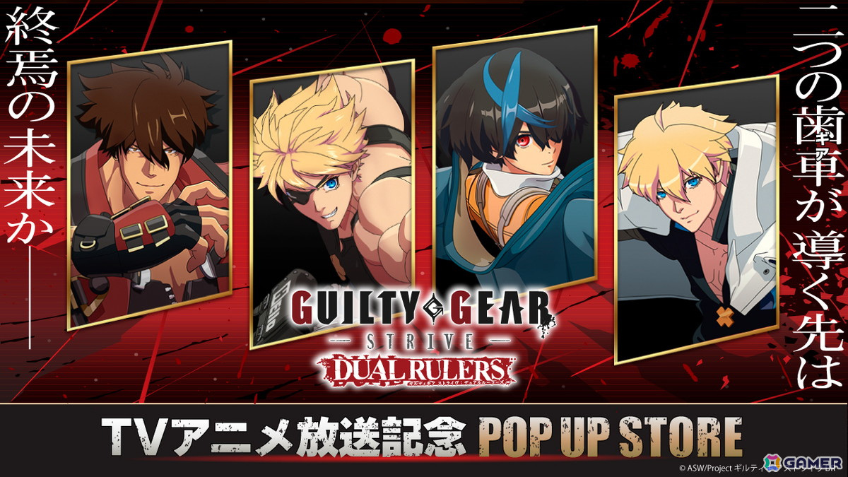 アニメ「GUILTY GEAR STRIVE: DUAL RULERS」#04「ギアの王」-King of GEARS-のあらすじ＆先行カットが公開！POP-UP-STOREの開催も決定の画像