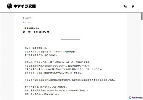 「異世界居酒屋『のぶ』」の蝉川夏哉氏が初代編集長を務める出版レーベル「キマイラ文庫」の公式サイトが公開！の画像3