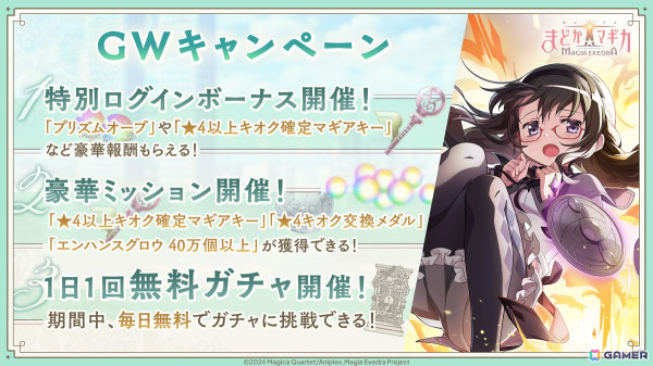 「魔法少女まどか☆マギカ Magia Exedra」に★5キオク［時間停止攻撃］暁美ほむらが登場！無料ガチャなどのGWキャンペーンも開催の画像2
