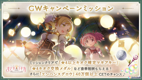「魔法少女まどか☆マギカ Magia Exedra」に★5キオク［時間停止攻撃］暁美ほむらが登場！無料ガチャなどのGWキャンペーンも開催の画像4