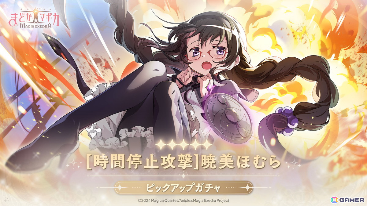 「魔法少女まどか☆マギカ Magia Exedra」に★5キオク［時間停止攻撃］暁美ほむらが登場！無料ガチャなどのGWキャンペーンも開催の画像