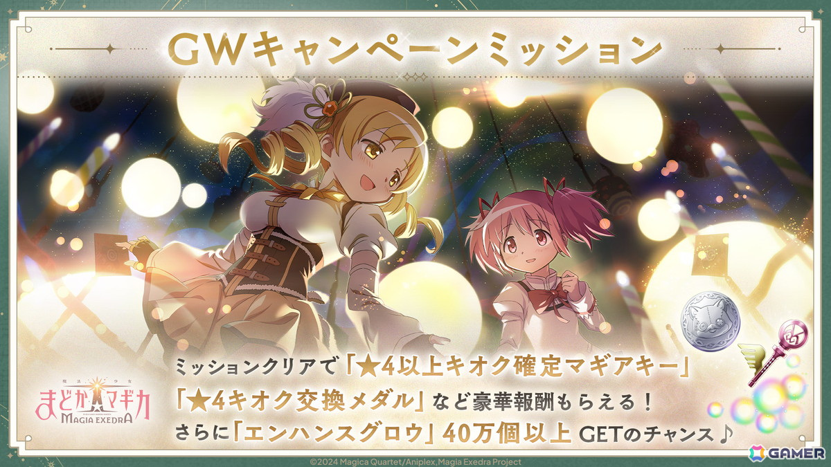 「魔法少女まどか☆マギカ Magia Exedra」に★5キオク［時間停止攻撃］暁美ほむらが登場！無料ガチャなどのGWキャンペーンも開催の画像