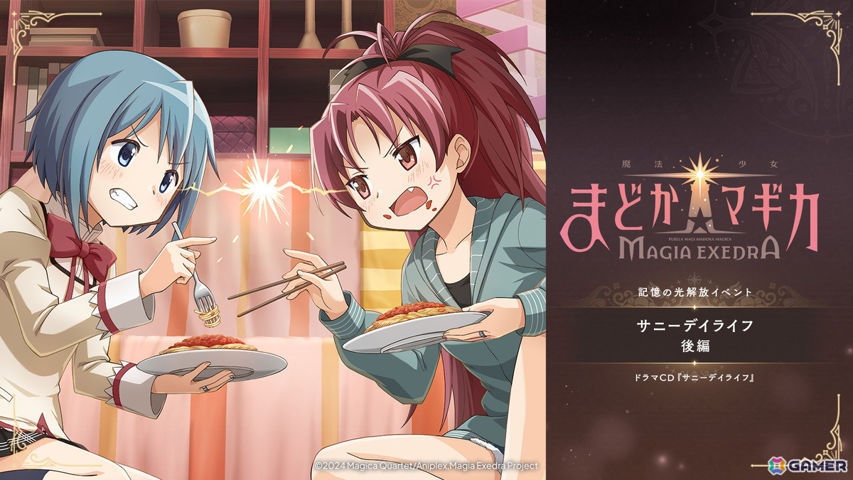 「魔法少女まどか☆マギカ Magia Exedra」に★5キオク［時間停止攻撃］暁美ほむらが登場！無料ガチャなどのGWキャンペーンも開催の画像