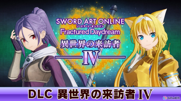 「SAO フラクチュアード デイドリーム」フィリアとサチが参戦する追加DLC第3弾「異世界の来訪者III -月夜の断片-」が配信！の画像8