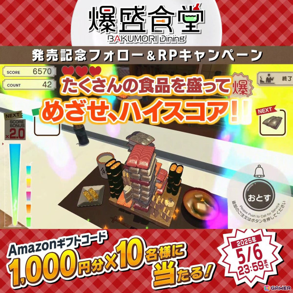 MAGES.の新作はまさかのパズルゲーム！食材を盛って盛って盛りまくる「爆盛食堂」がPS5/PS4/Switchで配信の画像15