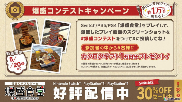 MAGES.の新作はまさかのパズルゲーム！食材を盛って盛って盛りまくる「爆盛食堂」がPS5/PS4/Switchで配信の画像16