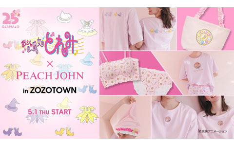 「おジャ魔女どれみ」とPEACH JOHNがコラボレーション！コラボ限定アイテムが5月1日よりZOZOTOWNで販売