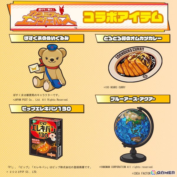 「届けろ！戦え！カラミティエンジェルズ」に実在企業のコラボアイテムが登場！謎の少女・シロカ（CV：桃河りか）たちの情報もの画像1